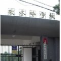 衡阳市欧水岭小学