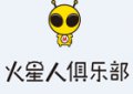 北京火星人俱乐部