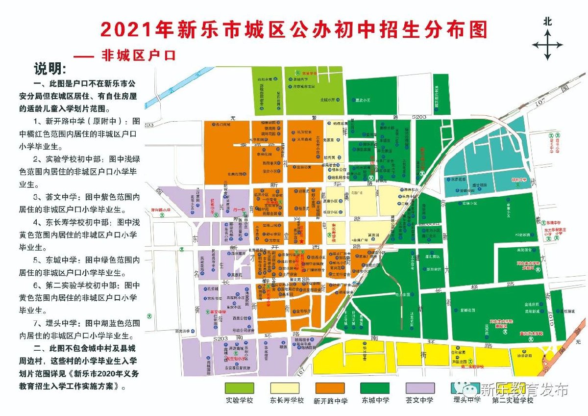 2020新乐市小升初划片范围（附招生地图）