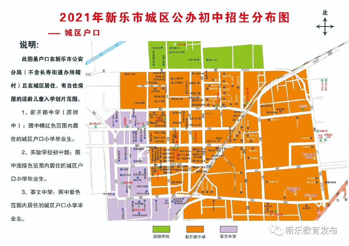 2020新乐市小升初划片范围（附招生地图）