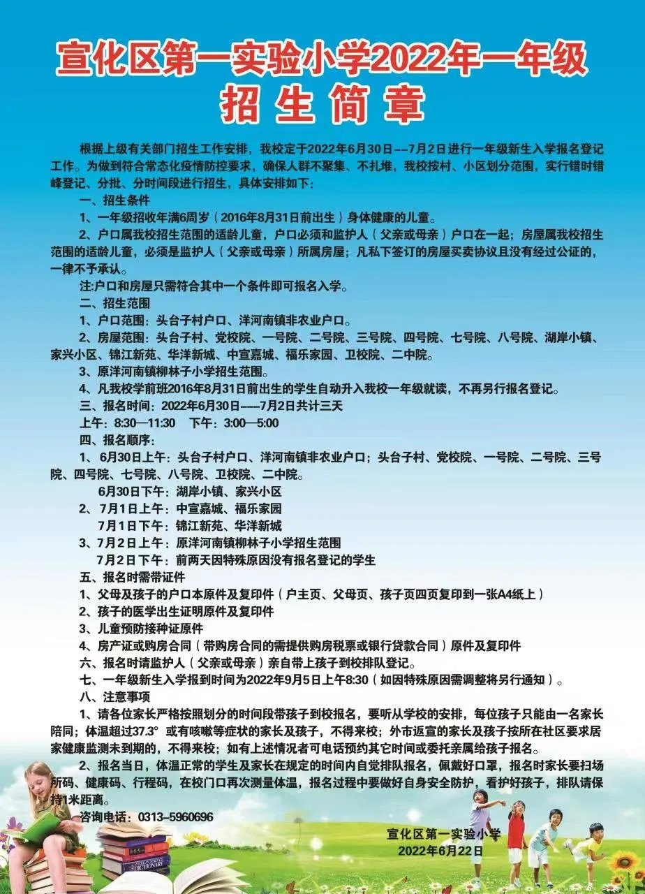 2022张家口宣化区第一实验小学幼升小招生报名政策