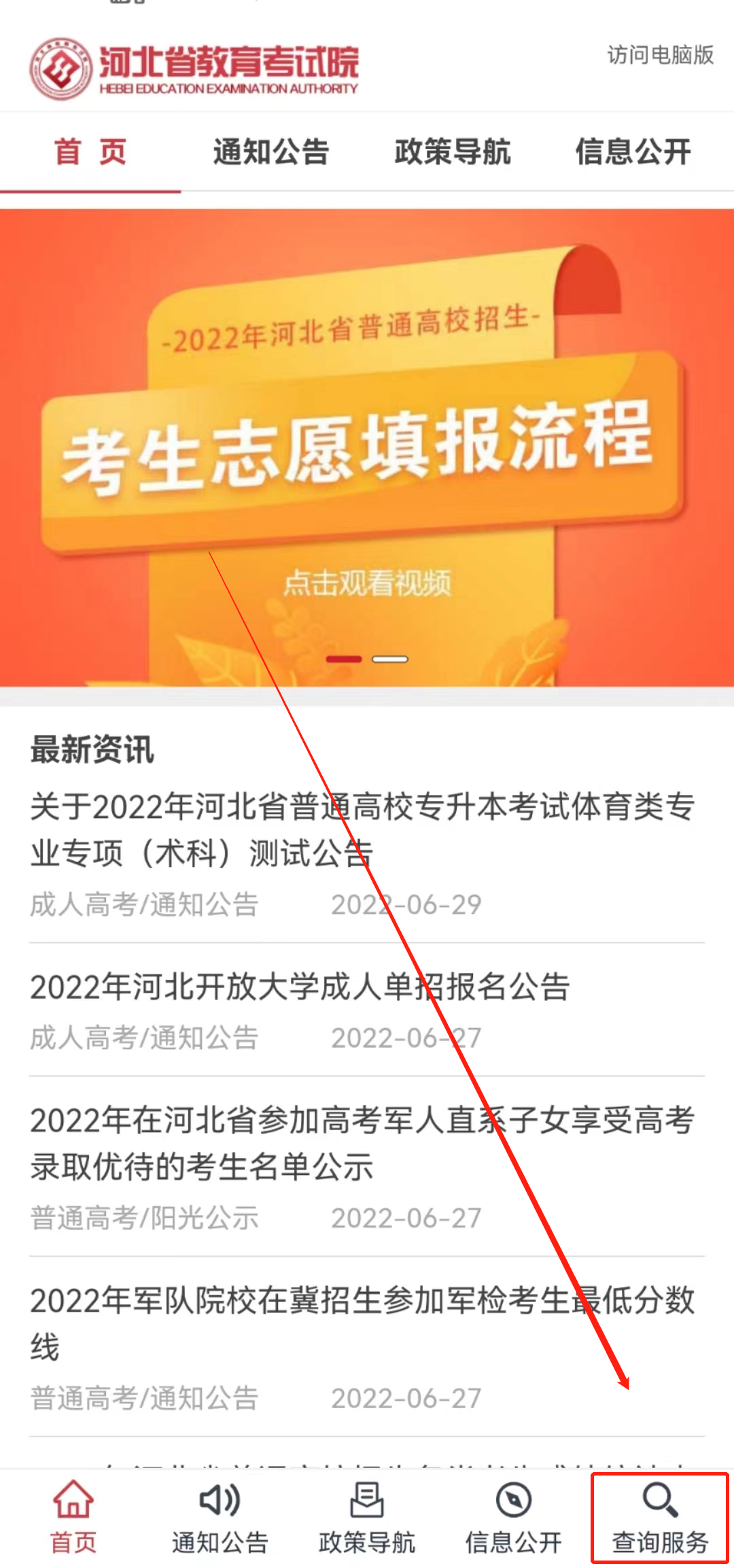 2022河北高考录取结果查询指南