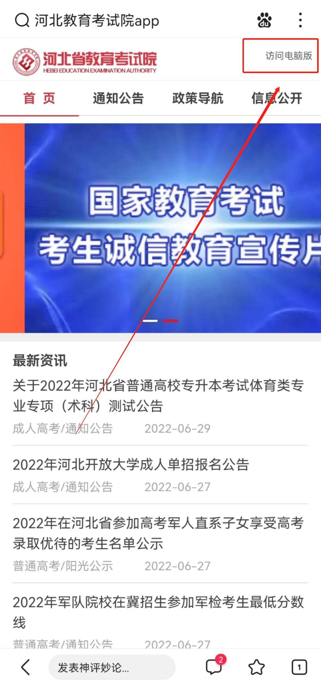 2022河北高考录取结果查询指南