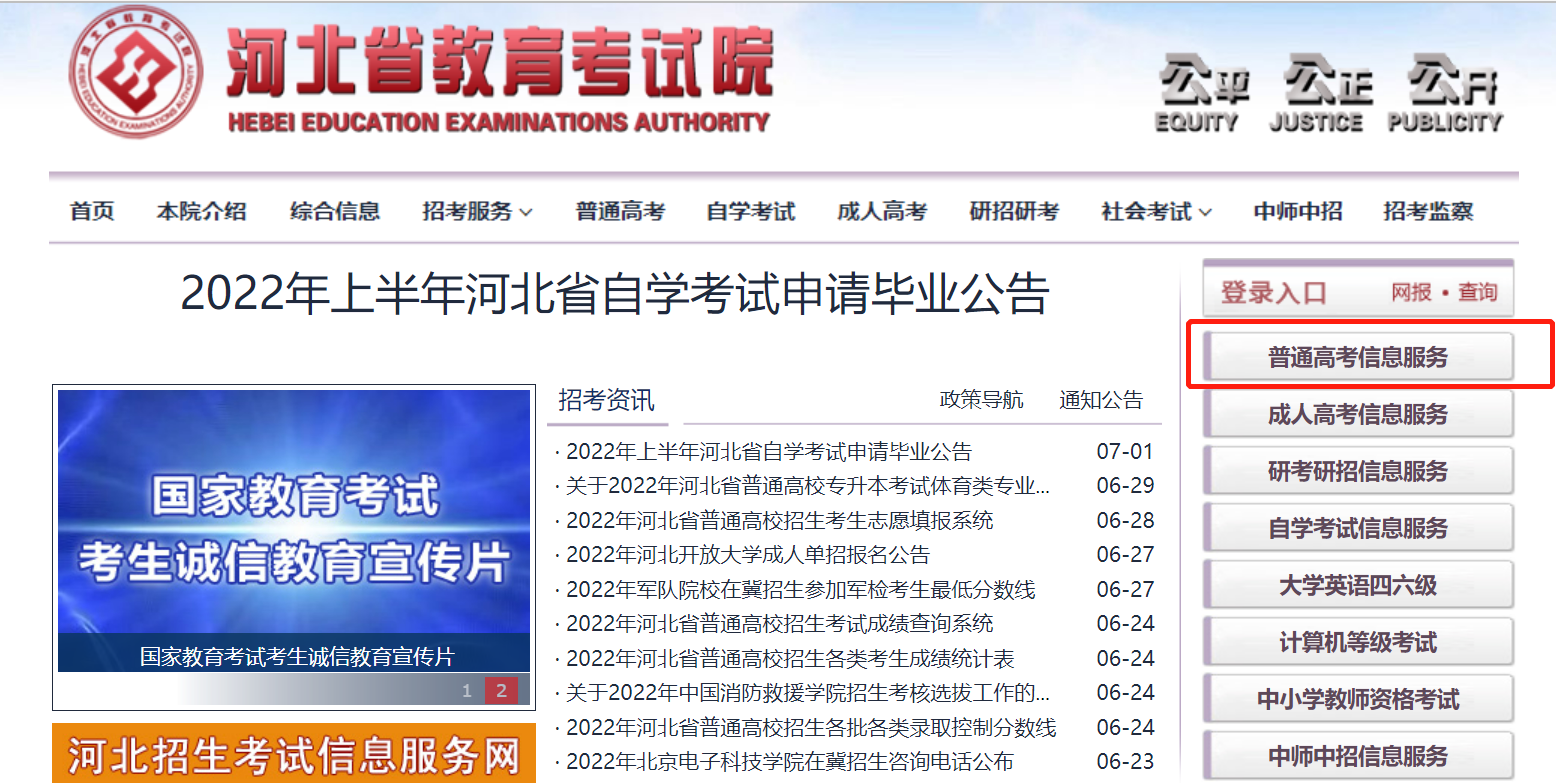 2022河北高考录取结果查询指南