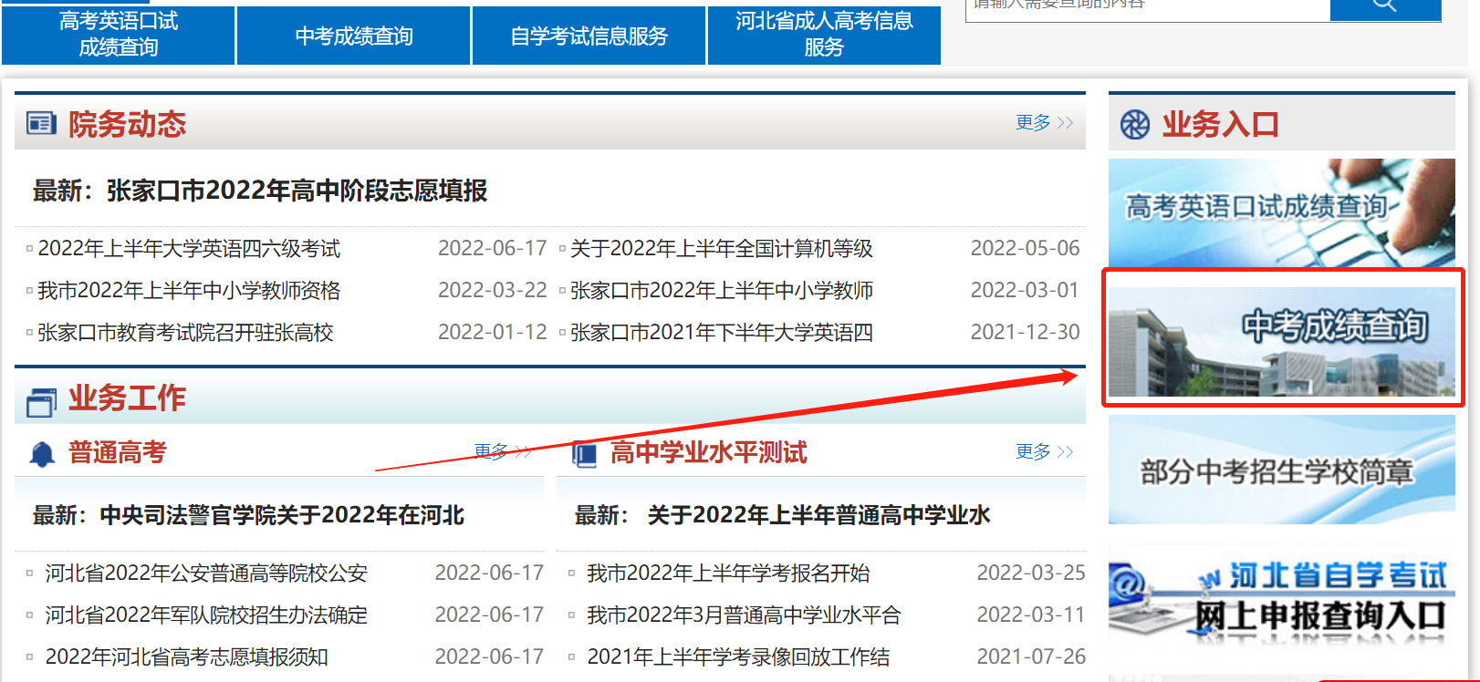 2022张家口中考成绩查询网站