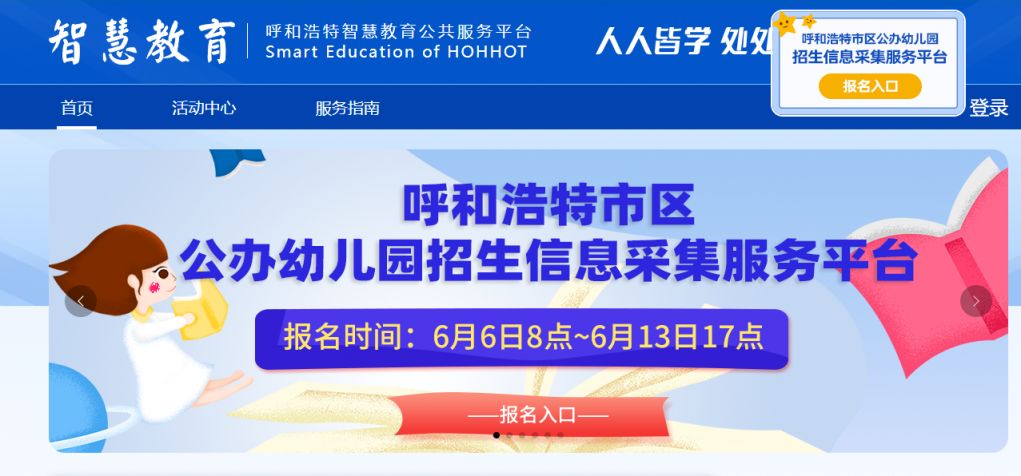 2023呼和浩特回民区幼儿园报名（网站入口 流程）