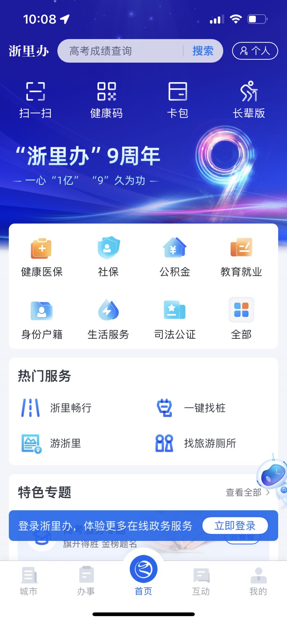 浙江高考出分时间2023具体什么时候？（附查询步骤图示）