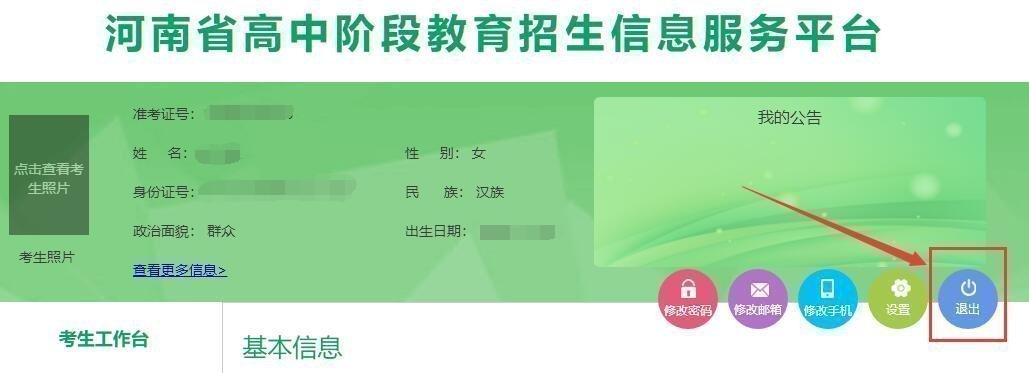 河南省普通高中阶段教育招生信息服务平台操作指南