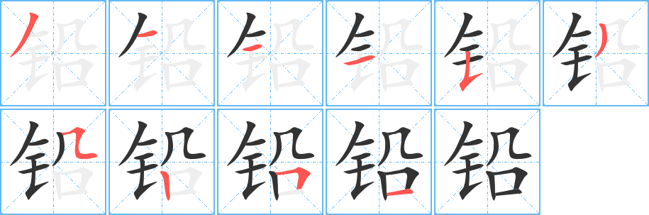 铅字笔画写法