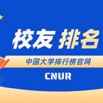 学校是公办还是民办怎么查：几个信息来源要相互核对
